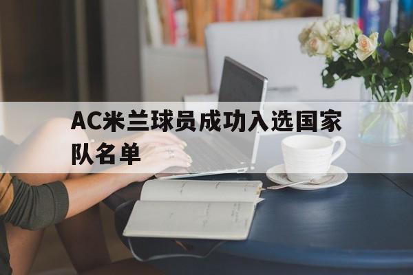 欧博官网下载-ac米兰 国家队